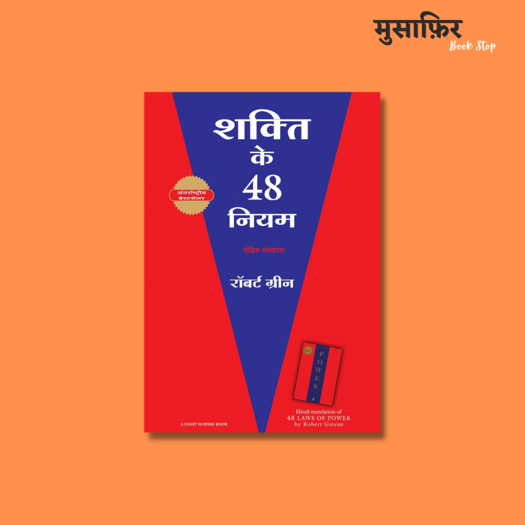 the-48-laws-of-power-hindi-version-musafir-book-stop