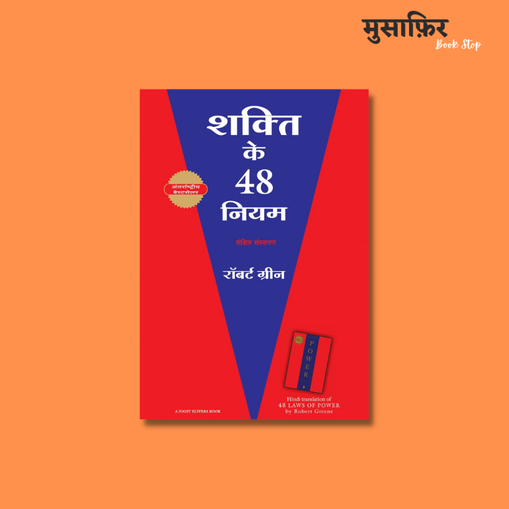 The 48 Laws Of Power Hindi Version Musafir Book Stop